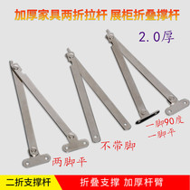 Thickened two-fold strut Folding rod door upper and lower support rod Furniture connector Movable showcase accessories 1pc