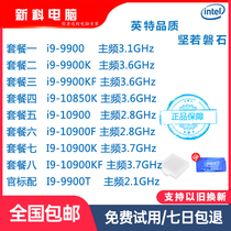 intel i9 10900K 10850K 9900K 9900t 10900f 9900KF CPU bulk