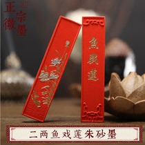 Two or two vermilion strips old Hu Kaiwen emblem red fish drama Lotus ink block old inkstone brush with ink ingots ink