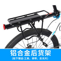 Mountain bike aluminum alloy rear shelf (single auction not shipped)
