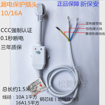 Electric water heater leak-proof protection plug with power line circuit breaker socket leakage switch 10A 16A