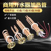 Commercial water boiler heating tube water heater electric heating tube wiring boiling water furnace heating rod 380V 6KW9KW12KW