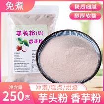 Benguo Lipu Taro powder cooked taro paste powder without added sugar sweet taro powder ready-to-eat no boiled milk tea substitute powder