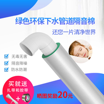 Bag Piping Underpipe Soundproofing Cotton Sewer Soundproof Drain Pipe Soundproof Cotton Toilet Silenced Silent King Self Adhesive
