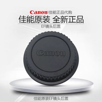 Canon original back cover applies to all Canon SLR camera EF lens body cover lens back cover