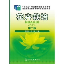 Genuine Flower Cultivation (Zhou Yuhua) (Second Edition) Zhou Yuhua Editor-in-Chief