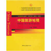Genuine Book China Tourism Geography (China Tourism College Five-Star Alliance Textbook) Editor-in-Chief