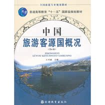 Genuine Books China Tourist Source Country Overview (6th Edition) Wang Xingbin Editor-in-Chief