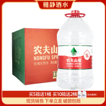 Nongfu Shanquan mineral water Changbai Mountain natural weak alkaline drinking water 5L4 barrels 5 liters large barrels of water for drinking fountains