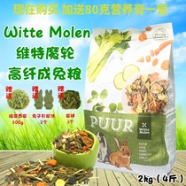 Spot Dutch Witte magic wheel into rabbit grain high fiber adult puffed rabbit grain 2kg rabbit staple grain