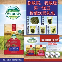 Spot buy-one-get-one-free five love Pou rabbit food Aibo rabbit food adult rabbit food 5 pounds 2 25kg