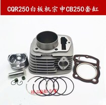 Zongshen CB250 200 198 sets of cylinders Zongshen whiteboard machine Saiyangt4 Zhenglin MX6 CQR cylinder