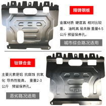 Hyundai new and old Elantra 06070809 Old Sonata Lingxiang Yuxiang famous Yu engine under the shield protection
