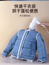 Down jacket blow-drying artifact quick-drying bag fluffy artifact electric hair dryer quick clothes drying bag dormitory portable