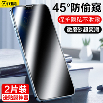 Flash iPhone13 tempered film Apple 13ProMax anti-peep film 13pro frosted game anti-fingerprint 13 anti-peep film full screen block peep 13 mobile phone film anti-peep screen min