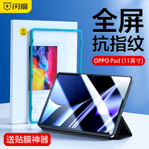 Flash Magic Suitable for OPPO Tablet Steel Membrane Oppopad Toughened Film Anti Blue Frosted Film Game 11-inch Full Screen Coverage No White Edge HD Glass Anti-Fingerprint Protection Computer Cling Film