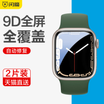 Flash Magic Apply applewatch7 Membrane iwatch6 Fullscreen Soft Film Watch 7 Generations Apple Watch 3 4 Steel Chemical Membrane 5 Water Gaze Full Package Se Cover Iwatc