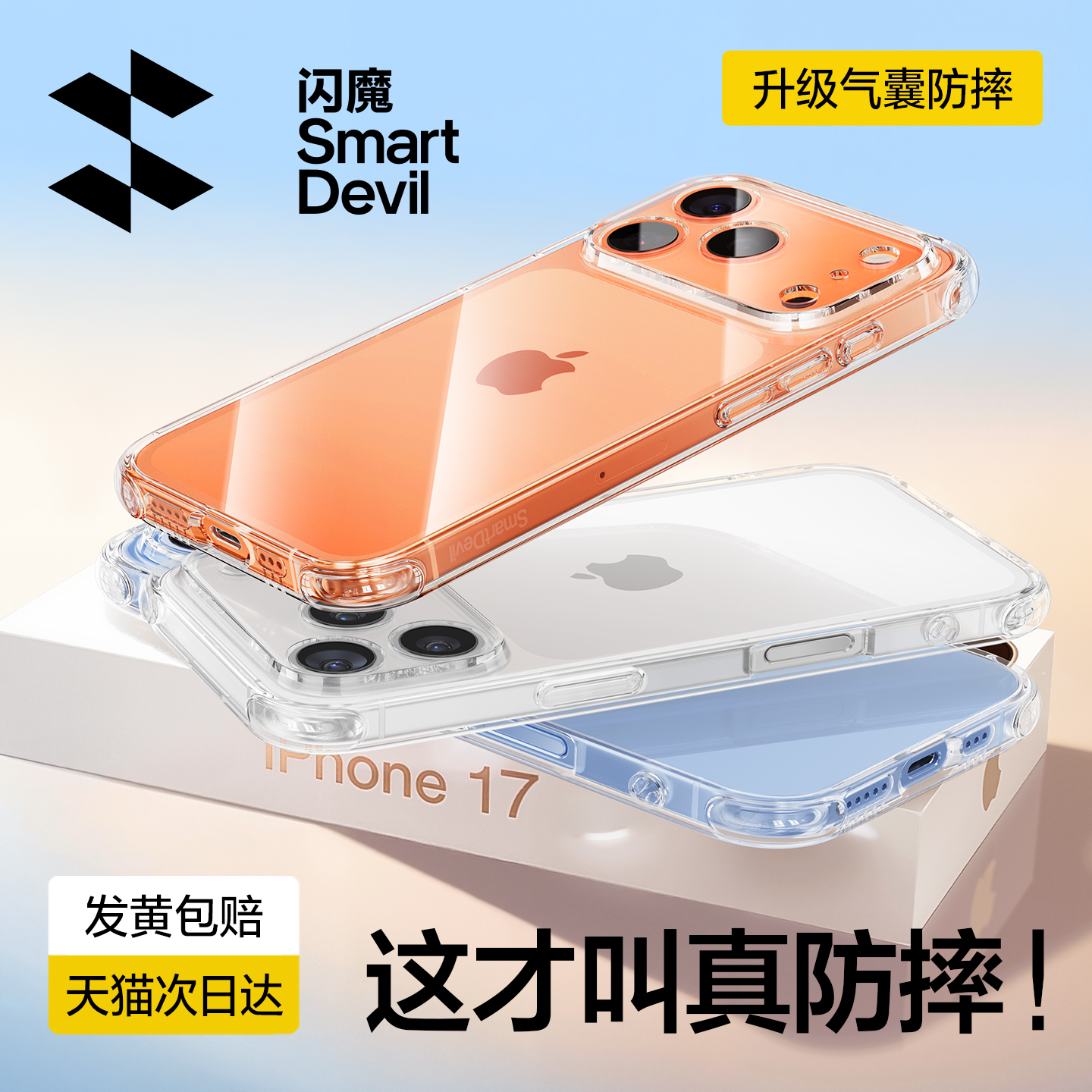 闪魔iPhone 16 Pro Max手机壳测评:气囊防摔+一切包镜头,25年值得买的旗舰保护壳?