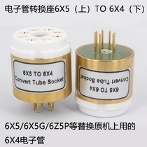 Tube conversion seat 6Z5P 6X5G 6X5 to 6X4 audio bile machine power amplifier bile tube socket Tube seat