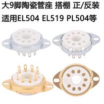Large 9-legged electronic tube holder EL504 PL504 EL519 6P12P large nine-legged tube seat ceramic bile machine for Booth