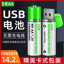 No. 5 USB rechargeable battery No. 5 rechargeable remote control mouse toy large capacity Universal set 1 2VAAA Ni-MH punch instead of 1 5V lithium dry carbon No. 5 battery aaa