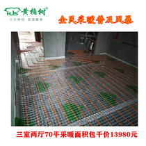 Household floor heating full set of equipment and materials installation special package standard oxygen barrier central centralized control device is more energy-saving