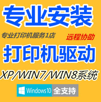 Remote installation of all printer drivers Scanner drivers Nantian PR2PR2E driver installation even play sharing