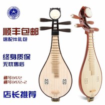 Xinghai Liuqin Musical Instrument African Rosewood Material 8472 Old Redwood Color 8472-2 Original Wood Color for Grade Examination