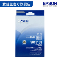 Epson Epson C13S015581 original ribbon holder is suitable for DLQ-3500K DLQ-3250K