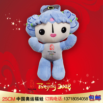 Fuwa stock 25cm Beibei plush toy doll 2008 Beijing mascot spot children student spot