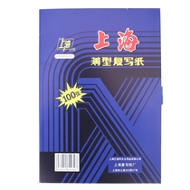 Shanghai brand 232 carbon paper A3 double-sided thin carbon paper 8K blue printing paper 25 5cm×37 5cm