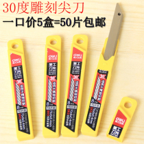 Deli art blade 30-degree pointed film engraving blade Film wallpaper blade 2015 blade