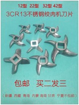 Type 12 22 Type 32 Type 42 electric meat grinder stainless steel blade cross blade turtle back blade orifice plate