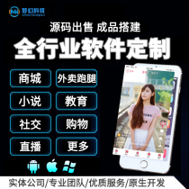 Mini program Mall source code building platform app development Live software customization Novel listening education app production