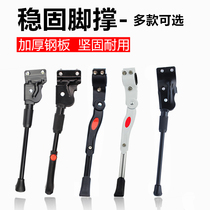 Mountain bike foot support tripod bicycle support single car kick rear bracket bicycle ladder side support parking rack accessories