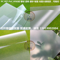 PC PP PET PVC sheet film coiled material frosted translucent matt white high transparent plastic sheet