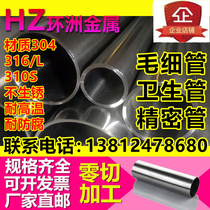 304 stainless steel pipe seamless precision pipe food grade sanitary pipe 316L stainless steel pipe 304 hollow pipe
