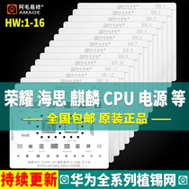 Amao Yi Xiu is suitable for Huawei implantNet glory Heath Kirin CPU word library hard disk power multi-chip network