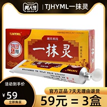 (59 yuan hair 3 boxes) TJH a smear antibacterial cream peeling blisters skin special antipruritic cream itching
