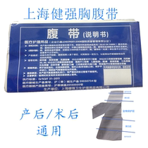 Shanghai Jianqiang Medical Thoracic Bound After Postpartum Liposuction Whole Cotton Corset Abdominal Wound Protection Fixation