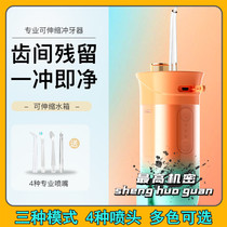 Shunning portable homo-style punching machine mouth odor removing dental calculus clear and convenient orthodontic flushing tooth removal telescopic intelligence