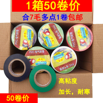 Electrical tape high viscosity cold-resistant tape electrical insulation tape whole box 50 Rolls
