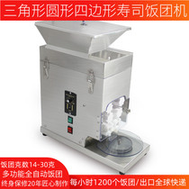Fully automatic birthday driver commercial rice ball machine triangle warship rice ball machine sushi mechanical molding equipment