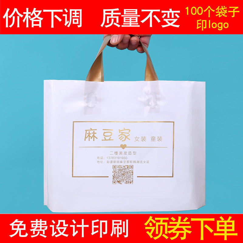Custom clothing store bags childrens shoes box cosmetics hand-held plastic shopping bags custom-made printing logo