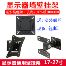 TV monitor Hanger 17-27 inch computer monitor wall bracket thickening adjustable screw