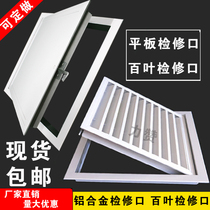 Customized access port central air conditioning air outlet Louver aluminum alloy pipe repair door hinge shutter vent