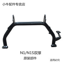 Mavericks Electric Vehicle Accessories N1 N1S NGT M Double Brace Middle Brace Big Brace Original Accessories