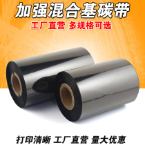 Bardcode printer ribbon thermal transfer hybrid ribbon 80 90 110mm * 300m hybrid base ribbon