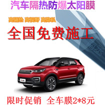 Changan CS55 PLUS car film explosion-proof heat insulation film sun sun full car film Glass Privacy Film