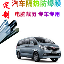 SAIC GM Wuling-Wuling journey car film explosion-proof insulation film computer cutting glass privacy sunscreen